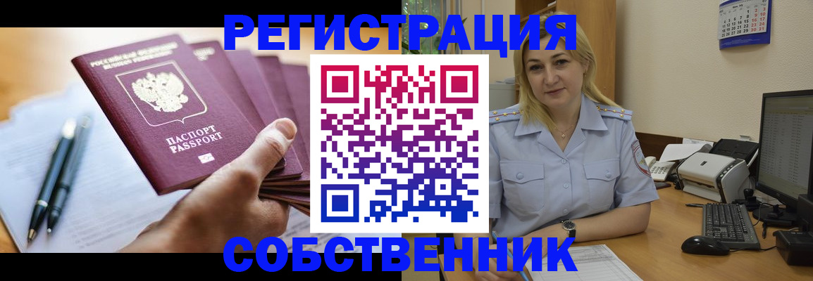 прописка штамп в Салехарде