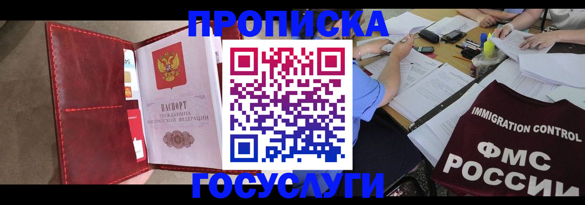 временная регистрация недорого в Салехарде