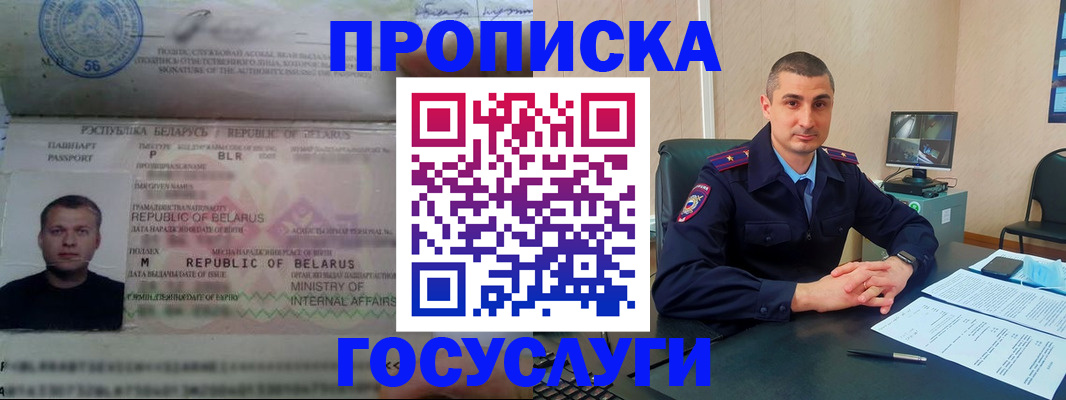 прописка 2025 в Салехарде