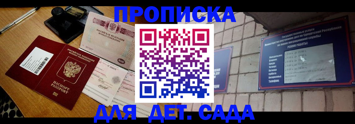 прописка 2025 в Салехарде